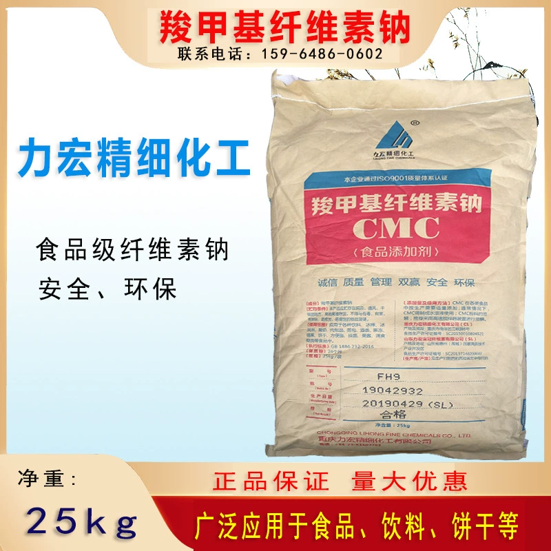 Натрия Карбоксильная метилцеллюлоза CMC пищевая целлюлоза пищевая утолщение марки Lihong натрия Карбоксильная метилцеллюлоза