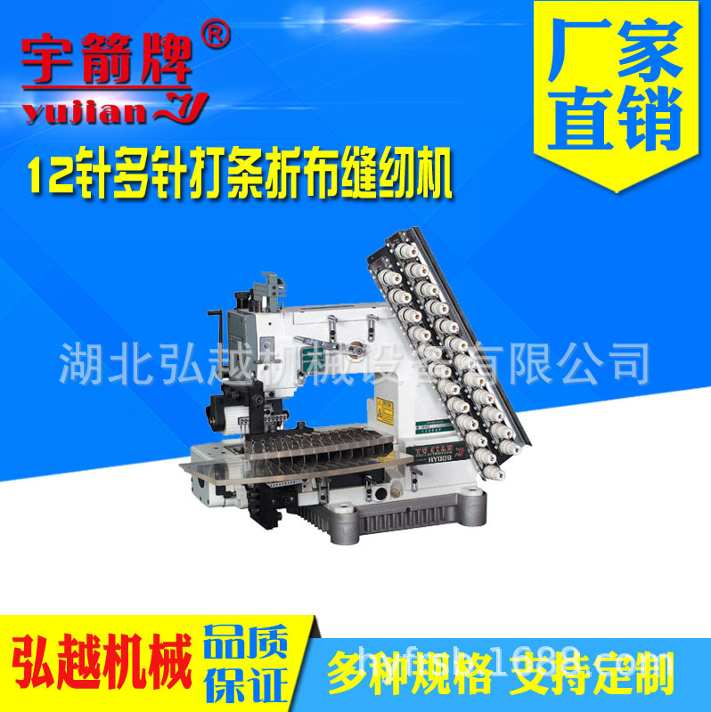 弘越多针打条机服装打条机 抽条折布工艺 特种缝纫机厂家|ru