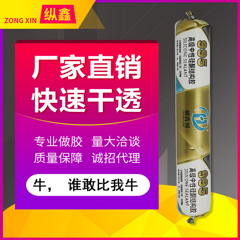 柳青河995结构胶快干型建筑幕墙阳光房钢结构耐候胶黑白玻璃胶|ms