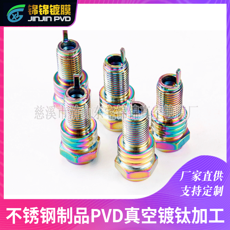 金属镀钛 汽车配件镀钛加工PVD镀钛定制加工 火花塞轴承车标批发