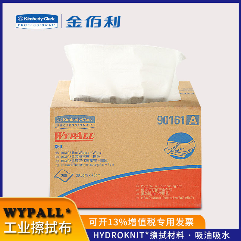 金佰利90161A全能擦拭布 WYPALL* X60工业擦拭布 食品生产擦拭布