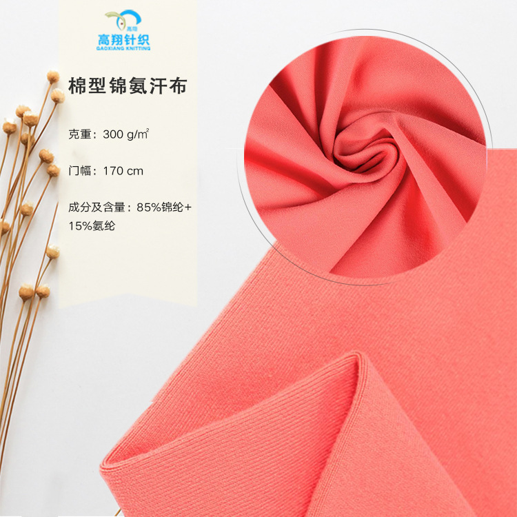 【爆款产品】杜邦lycra 纬编棉型锦氨汗布 锦氨仿棉瑜伽服面料