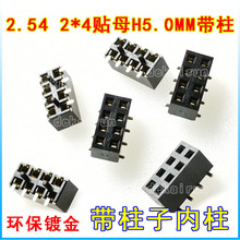 H5.0MM �g��2.54mm SMT �p���NƬ��ĸĸ��2*4P 5.0MM�ܸ� ����