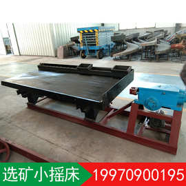 现货供应6S选矿玻璃钢摇床铜米机摇床1/2/3米小摇床图片选金摇床