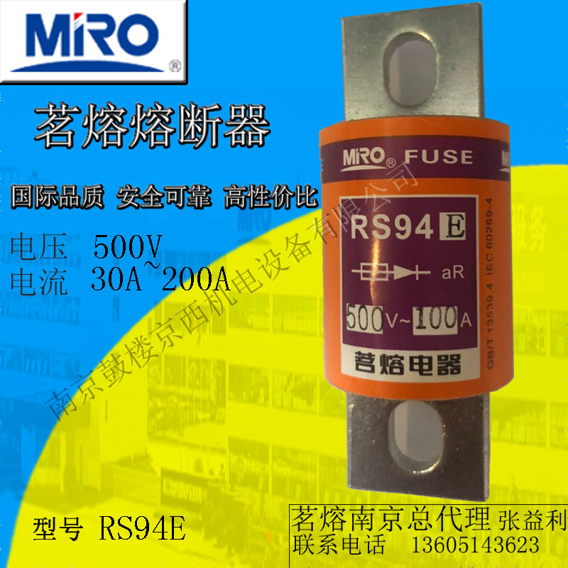 MRO茗熔圆管螺栓型快速熔断器RS94E 80A/100A/125A/160A/200A