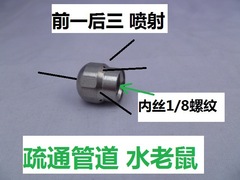 High-pressure water jet cleaning nozzle, 304 stainless steel pipeline unblocking and cleaning nozzle, 1/8DN8 male thread water mouse