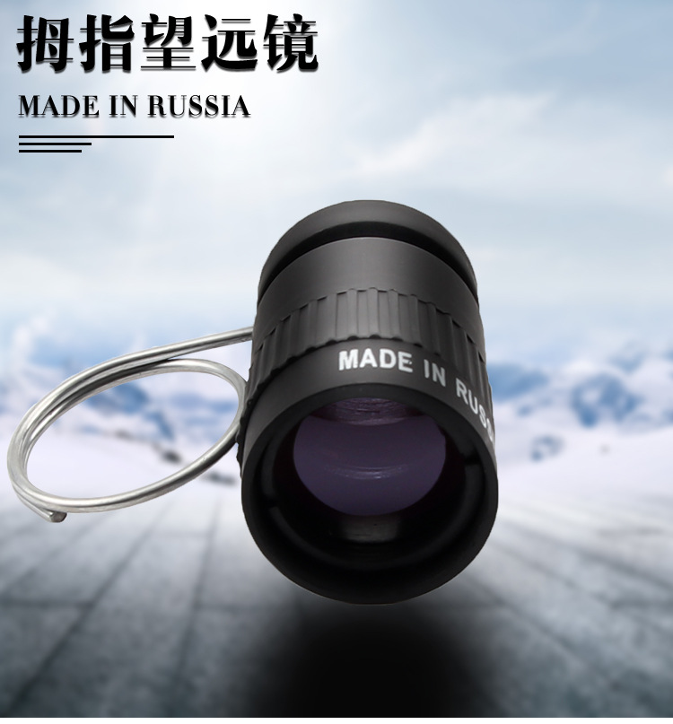 俄罗斯单眼小望远镜袖珍2.5X17.5拇指镜单筒望远镜手指望眼镜迷你