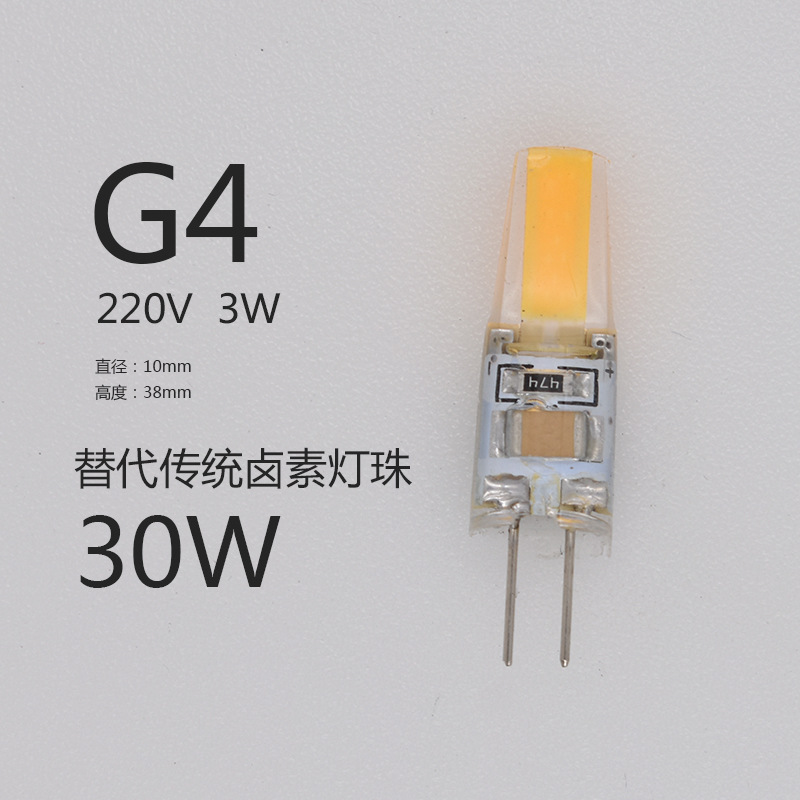厂家直销 G4 COB 220V 3W led灯泡 硅胶灯珠水晶灯卤素替换光源
