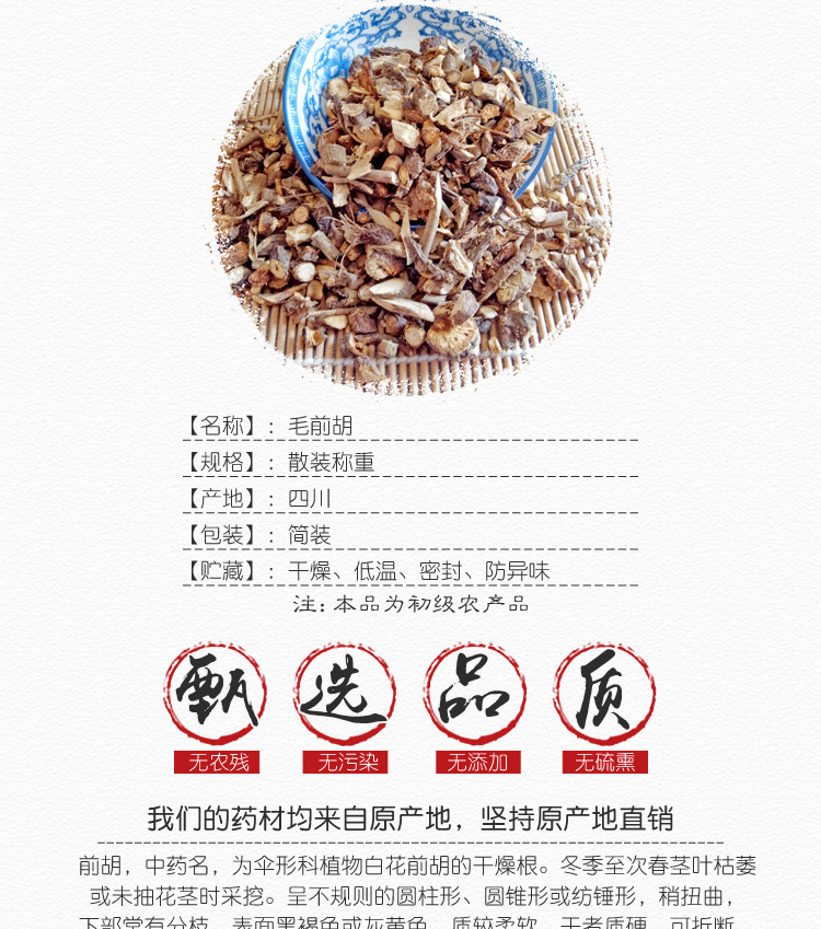 Qianhu Dried Peucedanum Root Slices 500g Traditional Chinese Herb for Decoction key features