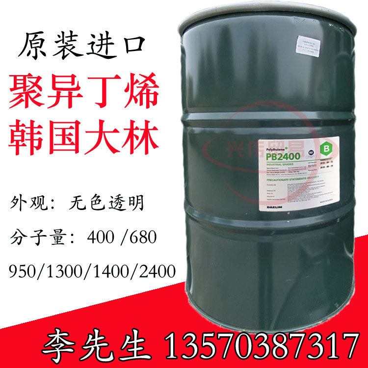 聚丁烯PB2400 厂家指定代理 韩国大林聚异丁烯PB2400