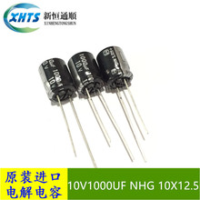 原装 直插式电解电容器 10V1000UF NHG 10X12.5 105度 ECA1AHG102