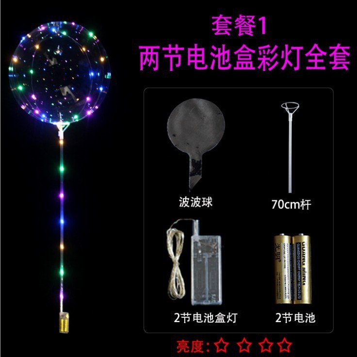 2节彩灯全套