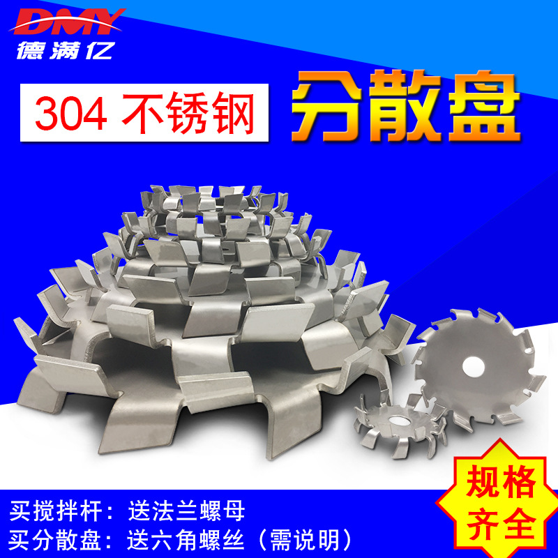 正宗304不锈钢分散盘//实验室分散机叶片//搅拌桨叶/锯齿分散盘/