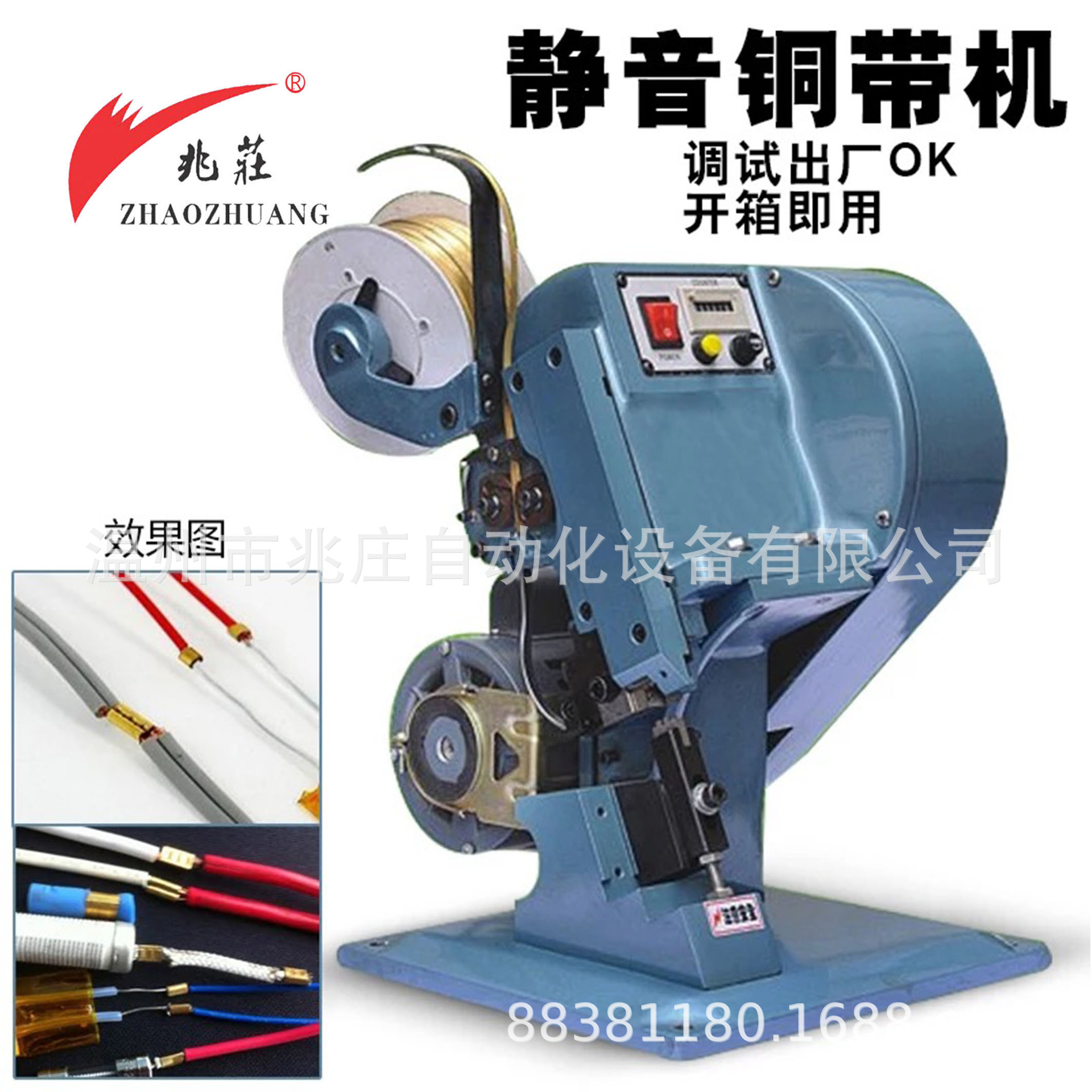 兆庄机械铜带机半自动压接机铆接电灯耳机线对接机端子机精密