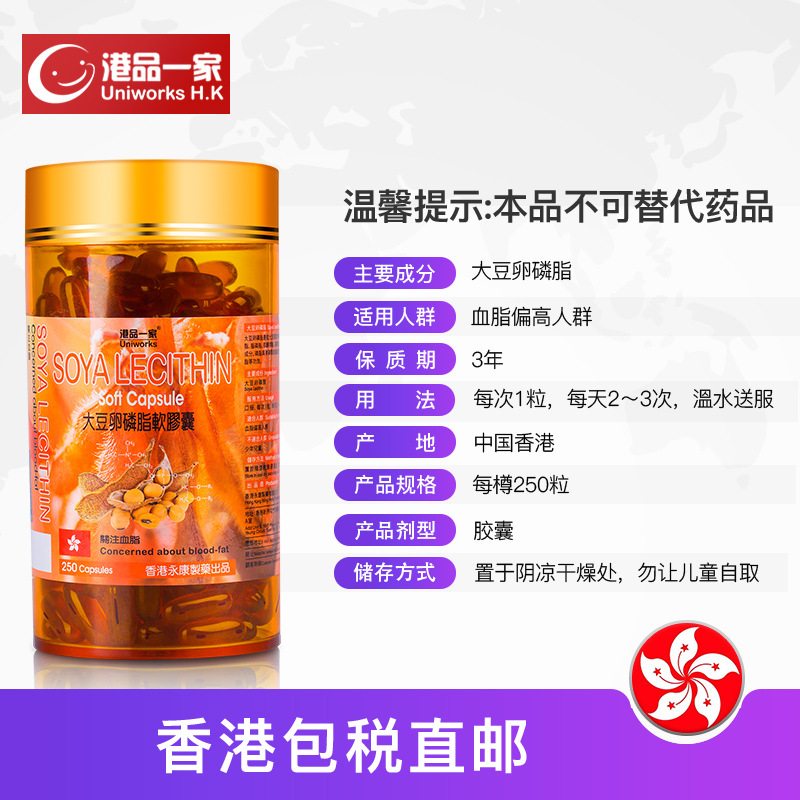 港品一家大豆卵磷脂软胶囊250粒