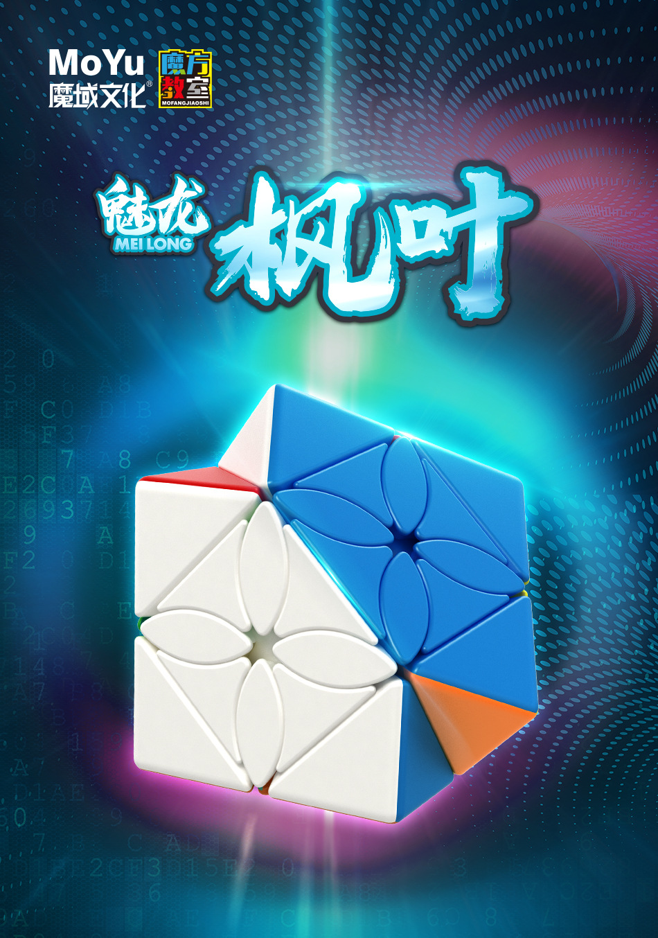 新品 魅龙系列 枫叶魔方 北极星魔方 益智开发儿童趣味玩具批发-阿里巴巴