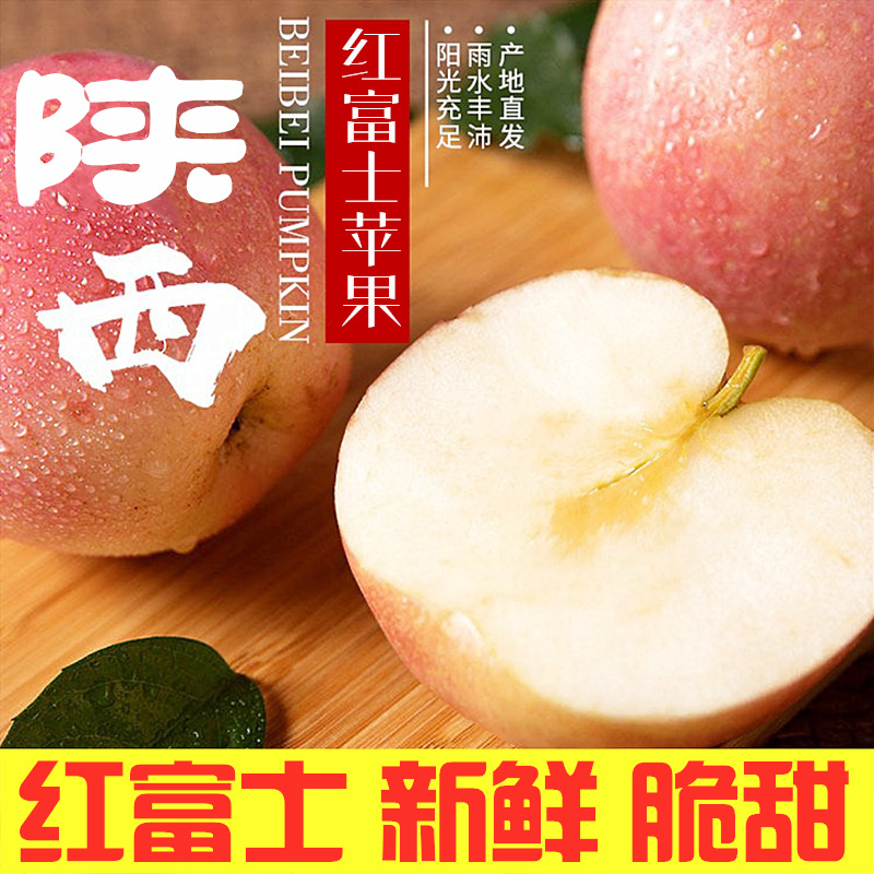 【陝西紅富士】現摘現發紅蘋果新鮮蘋果水果富士蘋果産地批發
