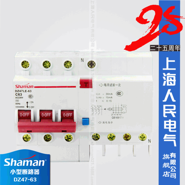 上海人民电气DZ47LE-63带漏电保护3极3P小型断路器C型大壳40-63A