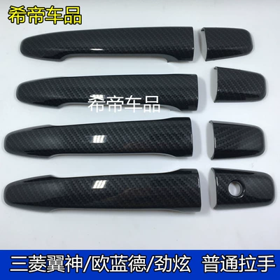 Suitable for Mitsubishi Outlander Jinxuan ASX wing God Lanse carbon fiber handle sticker car door handle decoration (Portal Wrist) - ordinary-single-key-hole-handle