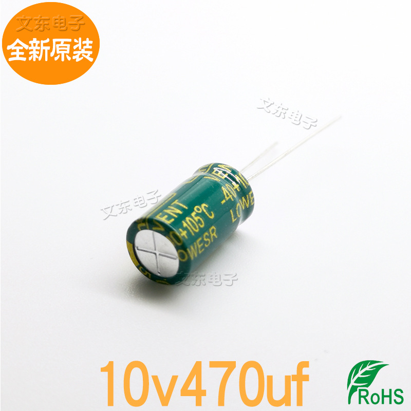 全新原装10v470uf 高频低阻铝电解电容器标准 470uf10v