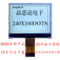 240160/LCD/点阵/液晶/显示/模块/黑白/2.5寸/COG/FSTN/LCM