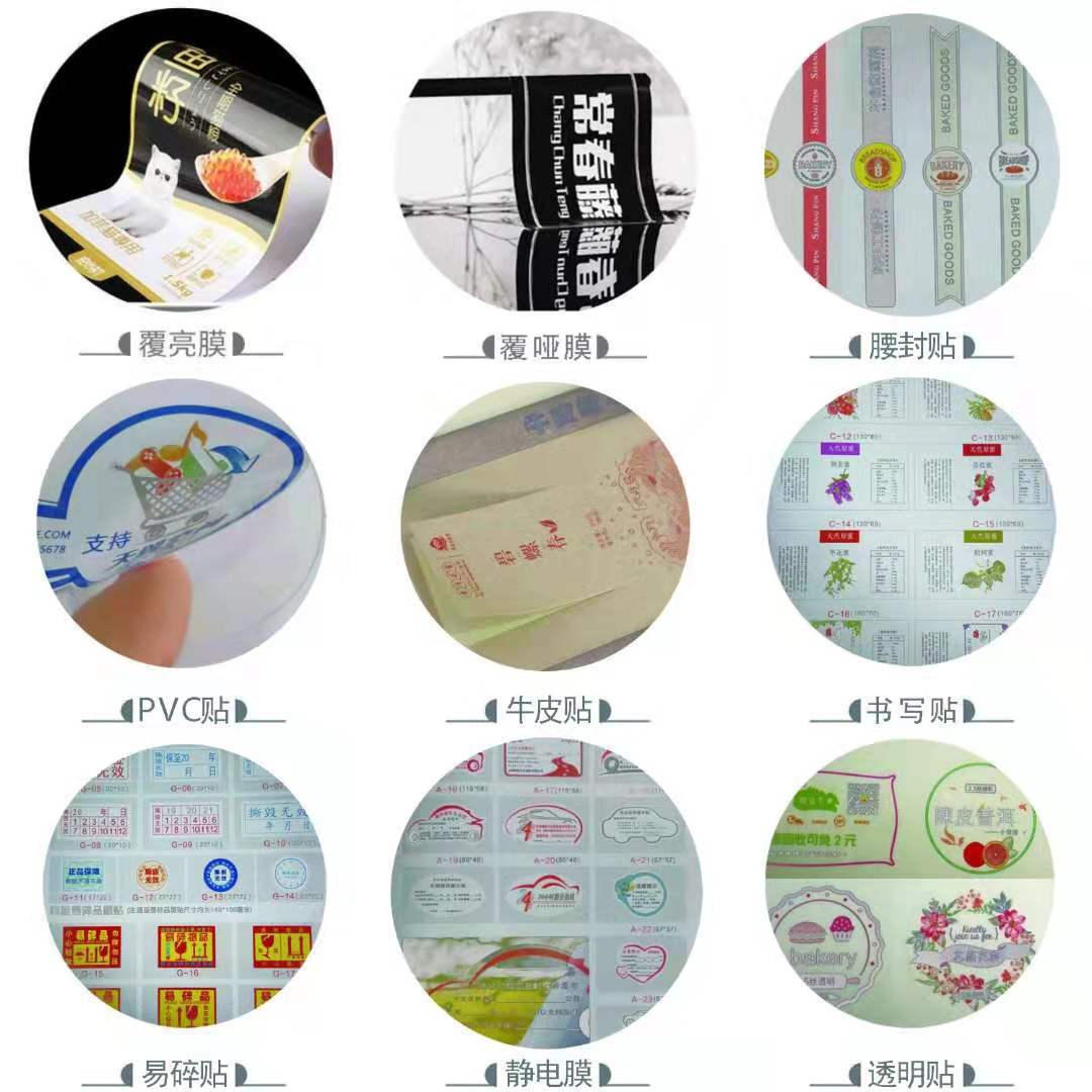 不幹膠貼紙 定制印刷商標簽貼名片 靜電貼爆炸貼封口貼卷裝不幹膠