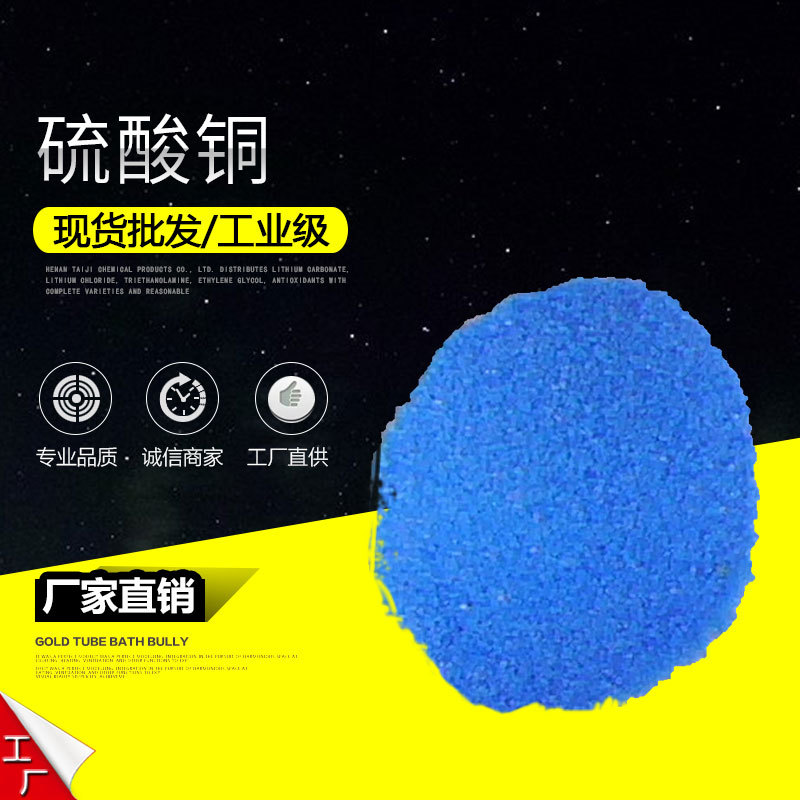 硫酸铜厂家批发 硫酸铜 农业级 硫酸铜 量大从优