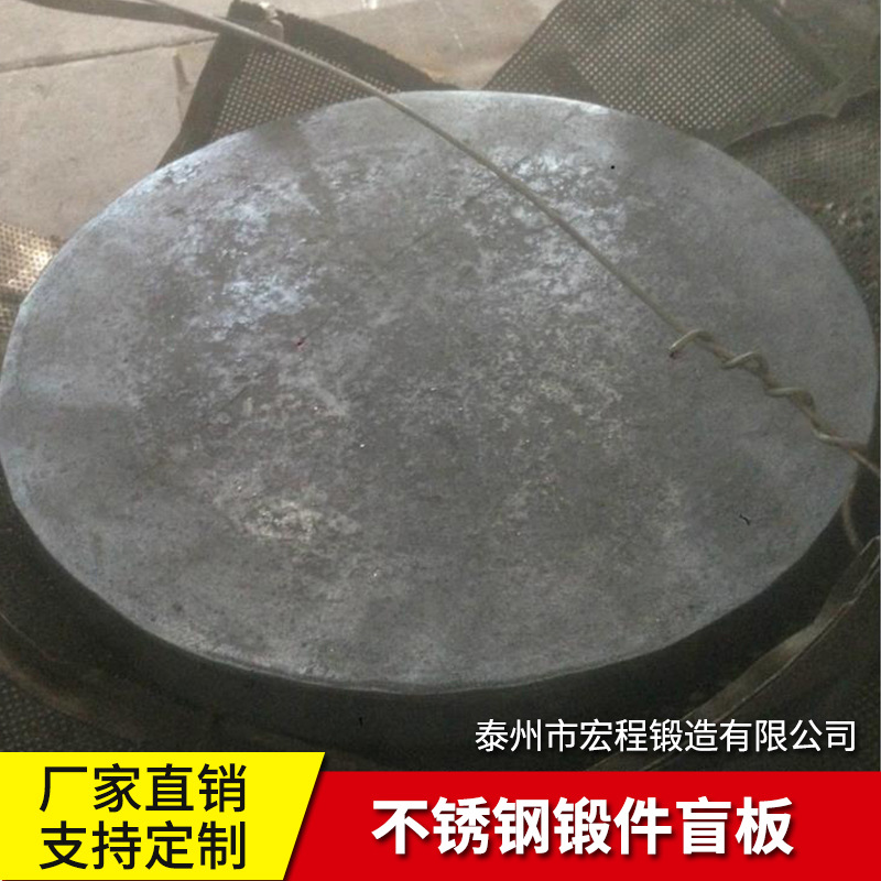 法兰盖 盲板 不锈钢锻造加工 304 三级锻件