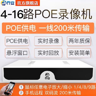 Joanna 4/8/16 road POE network Hard disk VCR household high definition number VCR NVR Monitor