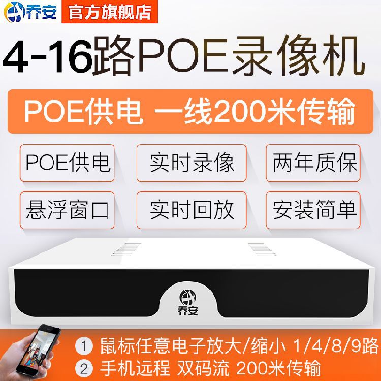 Joanna 4/8/16 road POE network Hard disk VCR household high definition number VCR NVR Monitor