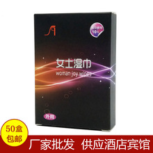 批发酒店宾馆 客房有偿用品湿巾情趣品