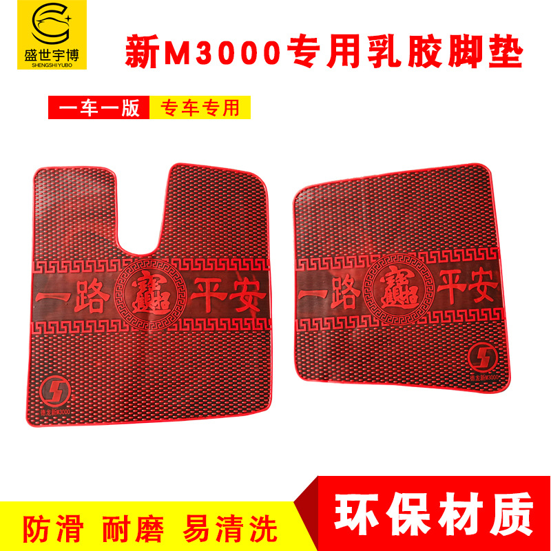大货车用陕汽德龙新M3000轩德X6 L3000专用防滑胶垫防水乳胶脚垫