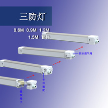 新款 全塑三防灯外壳套件  led三防灯外壳  一体三防灯套件 IP65