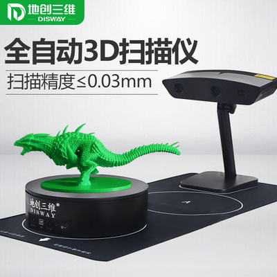 厂家直销3d扫描仪 工业立体 三维扫描仪3dscanner桌面蓝白光扫描