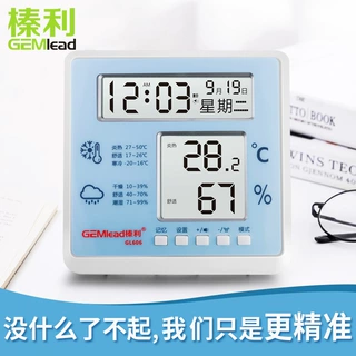 榛利GL606电子温度计家用室内婴儿房高精准度温湿度计室温温度表