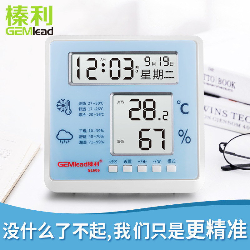榛利GL606电子温度计家用室内婴儿房高精准度温湿度计室温温度表