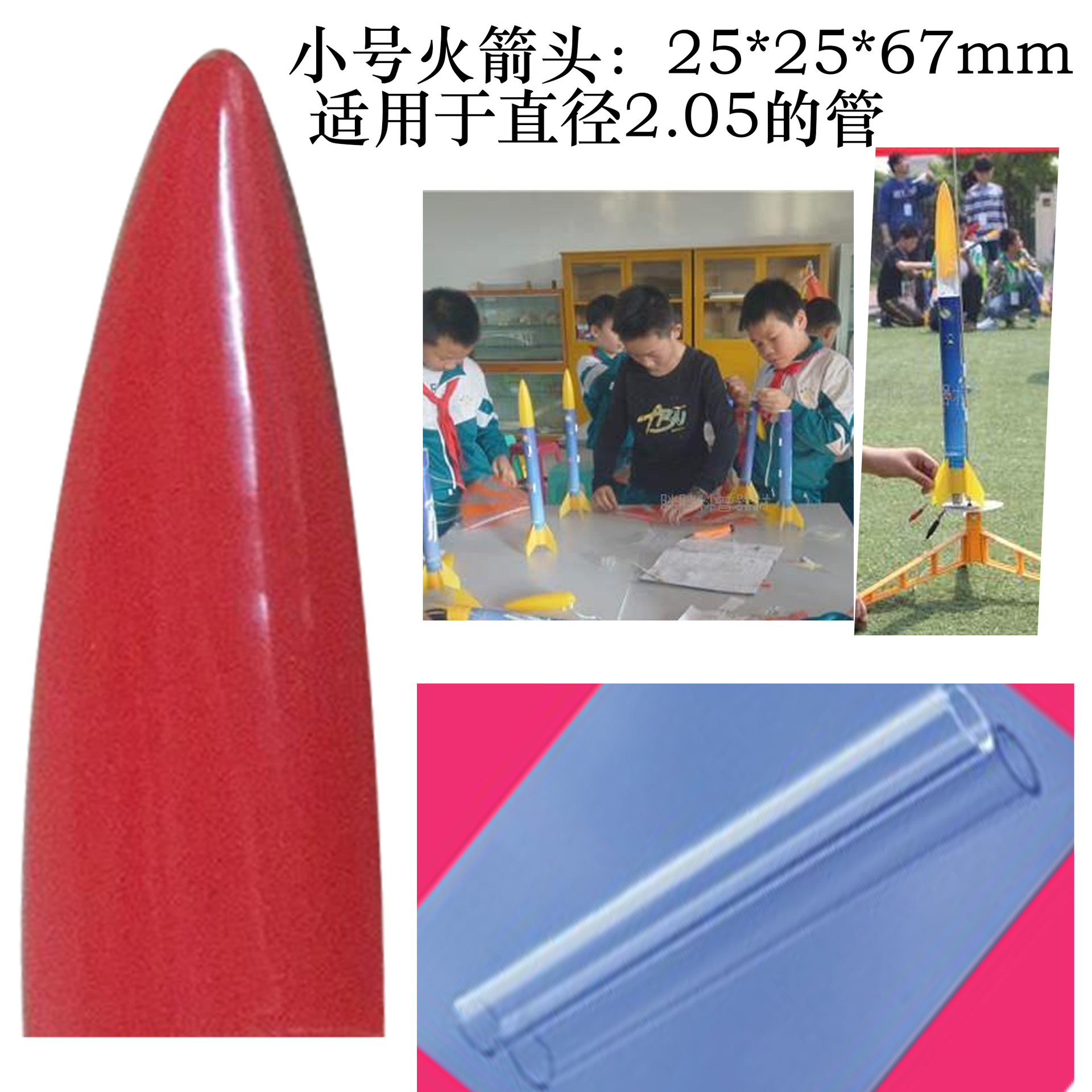 PJ10 火箭头小号