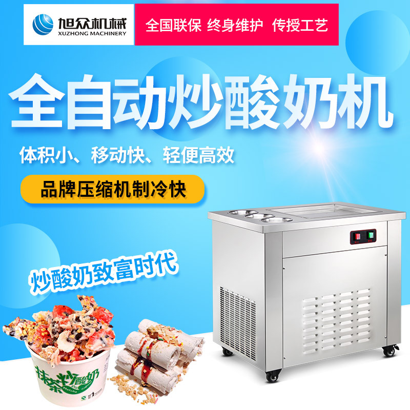 旭众多功能商用炒酸奶机 全自动小型单锅酸奶炒冰机 水果抄酸奶机|ms