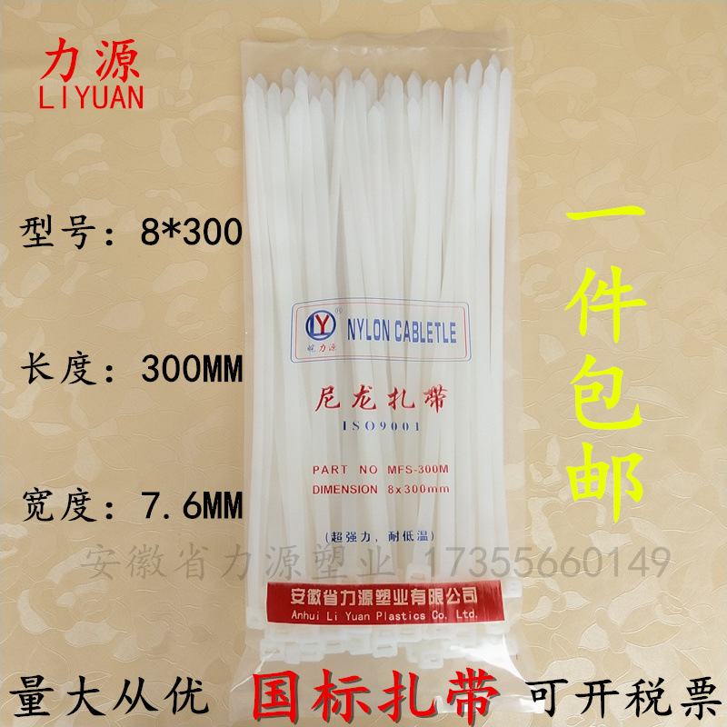 力源自锁式尼龙扎带8*300mm 宽7.6mm 100条黑白色捆绑带扎带批发