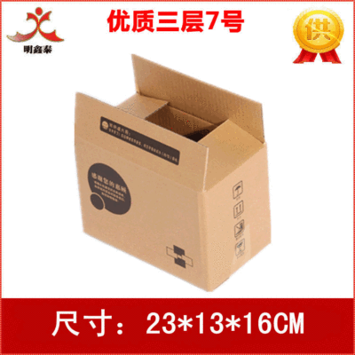 现货优质三层邮政7号纸箱 230*130*160 包装箱生产厂家直批 纸箱