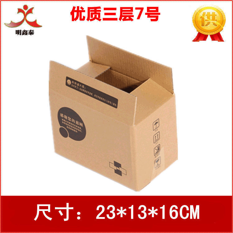 现货优质三层邮政7号纸箱 230*130*160 包装箱生产厂家直批 纸箱
