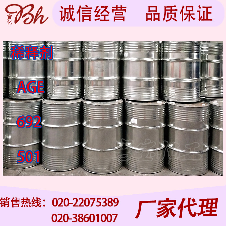 现货批发环氧树脂活性稀释剂692/AGE/501环氧稀释剂692
