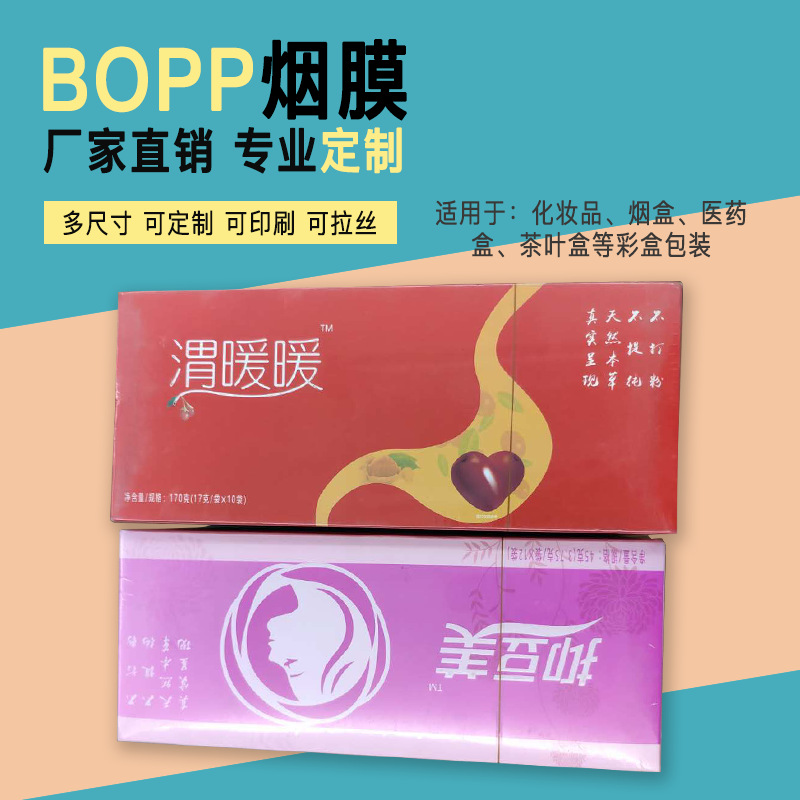 BOPP膜三维包装膜化妆品专用包装膜高收缩率高透明厂家直供超薄