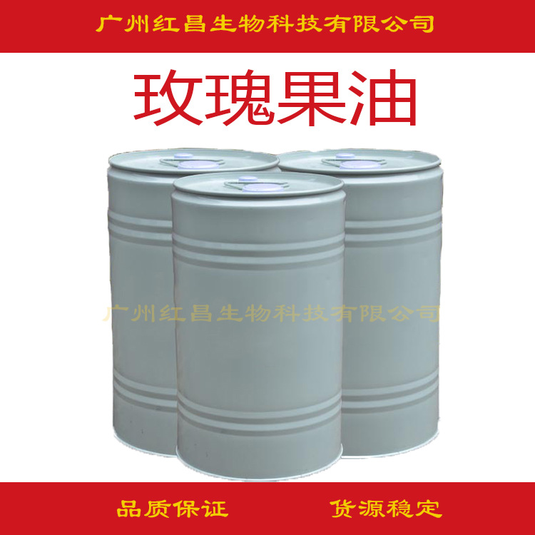 批发 自然高纯度野生玫瑰果油 特级初榨玫瑰果油