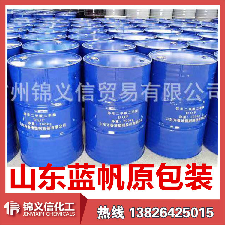 二辛酯  DOP   优势大量现货供应二辛脂 山东齐鲁  广东代理商