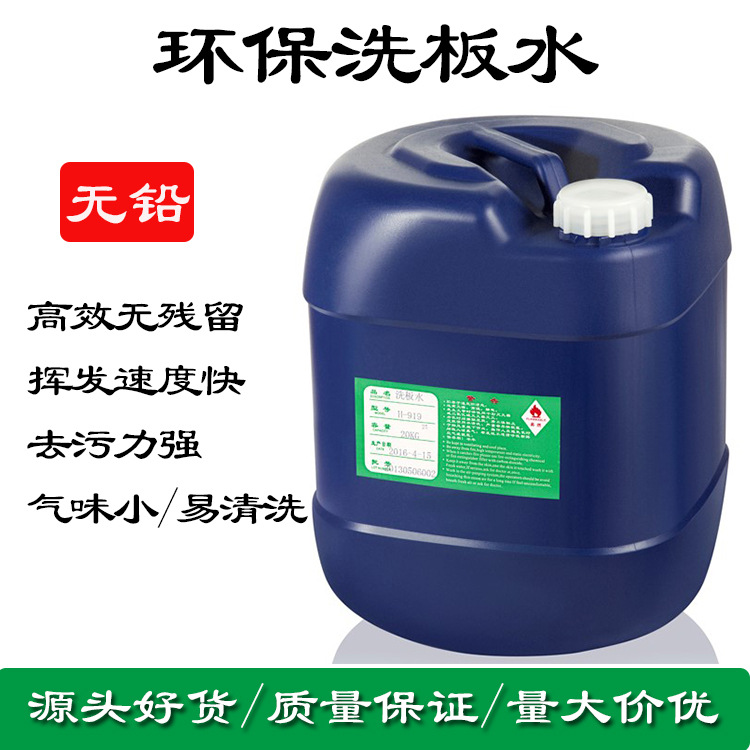 厂家直供洗板水电路板清洗剂清洗电路板上松香等残留物电子清洁剂
