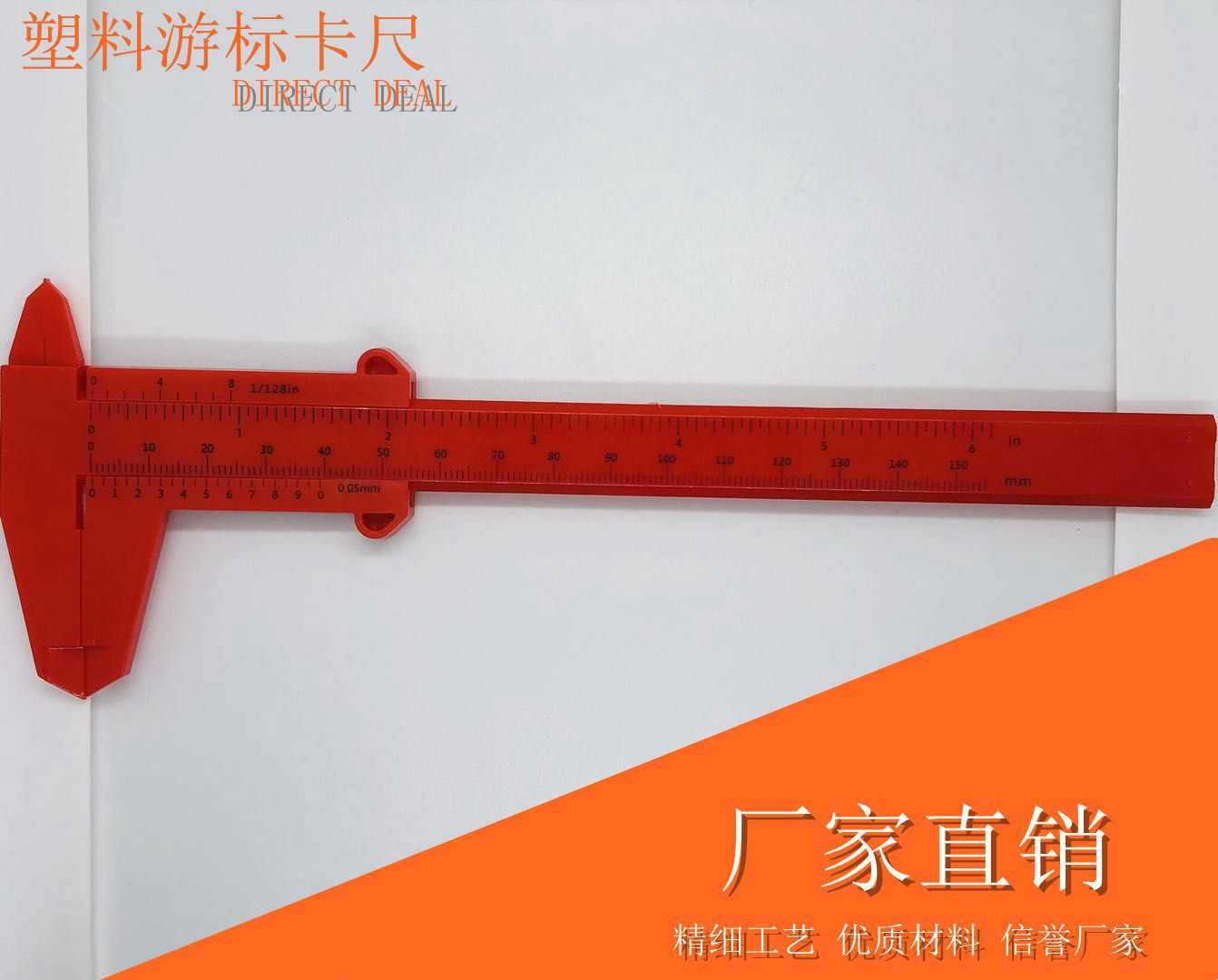 塑料游标卡尺学生卡尺文玩测量尺实用宣传礼品150mm