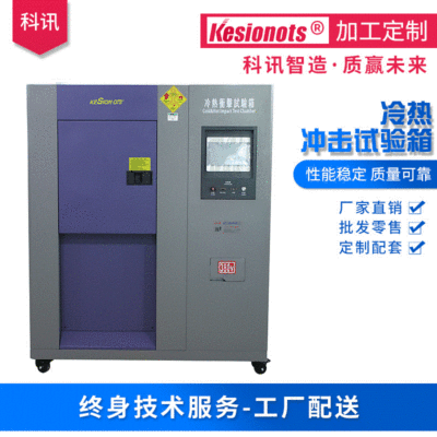 冷热冲击试验箱高低温交变试验箱高低温冲击试验箱温度冲击试验箱|ms