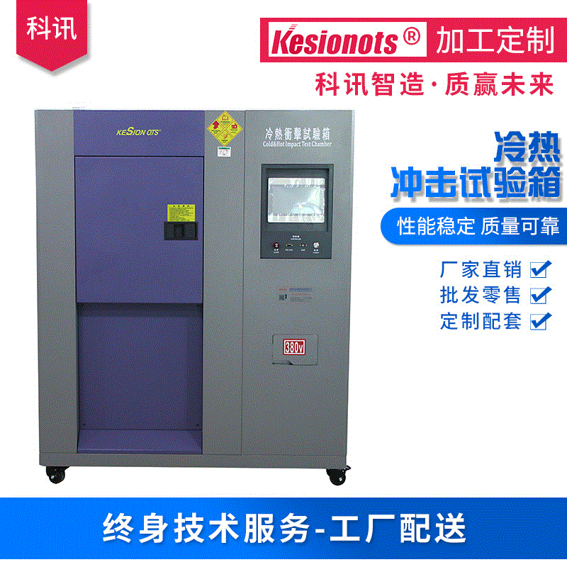冷热冲击试验箱高低温交变试验箱高低温冲击试验箱温度冲击试验箱|ms