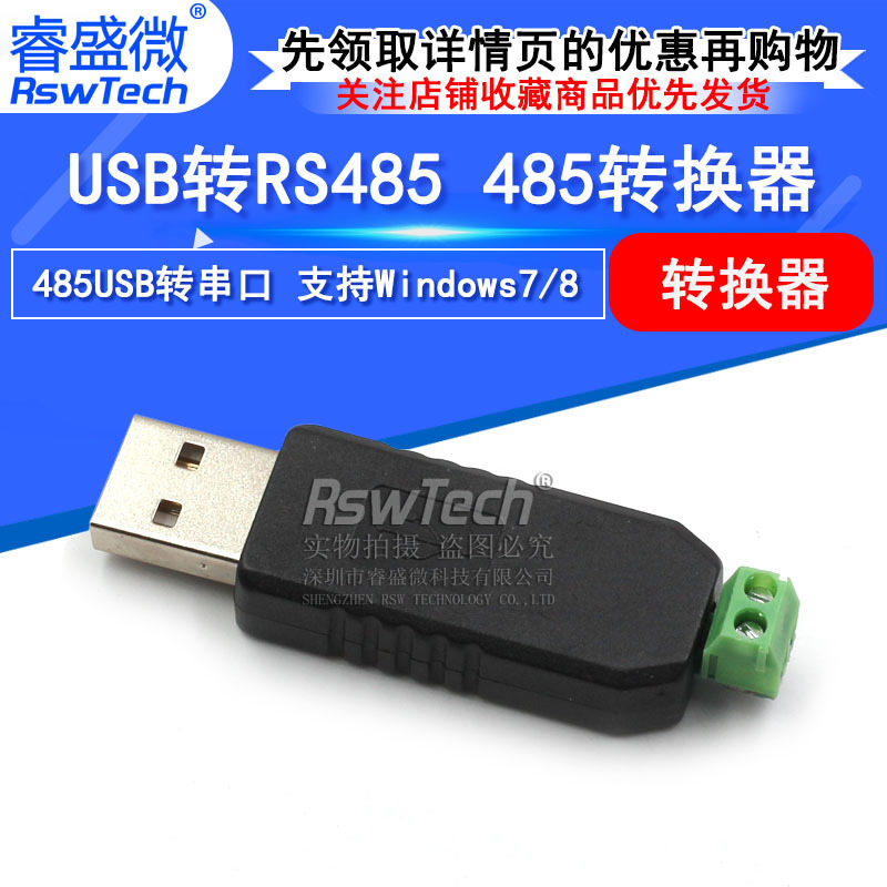 usb转485 485转换器 USB转RS485 485usb转串口支持Windows7/8